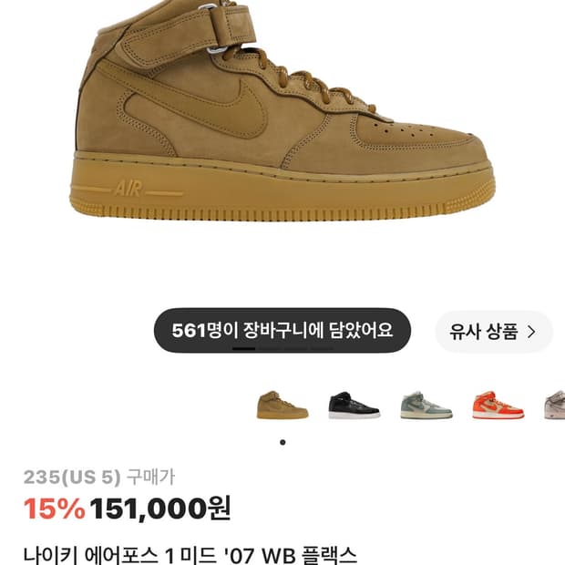 (235) 나이키 에어포스 1 미드 '07 WB 플랙스 된장포스