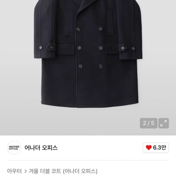 어나더오피스 젠틀 피코트