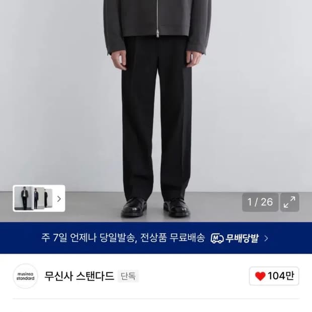 [28, 수선] 무신사 와이드 히든 밴딩 슬랙스 블랙