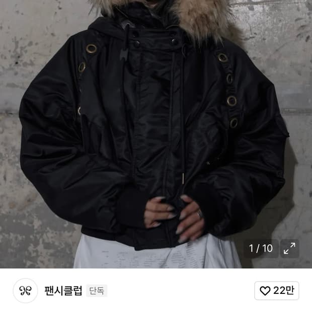 팬시클럽 아일렛 퍼