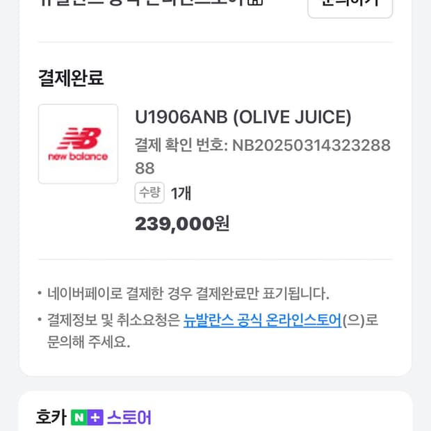 뉴발란스 U1906ANB 올리브쥬스