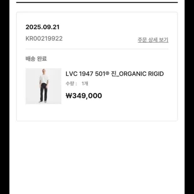 리바이스 lvc 47501 34/34 리지드