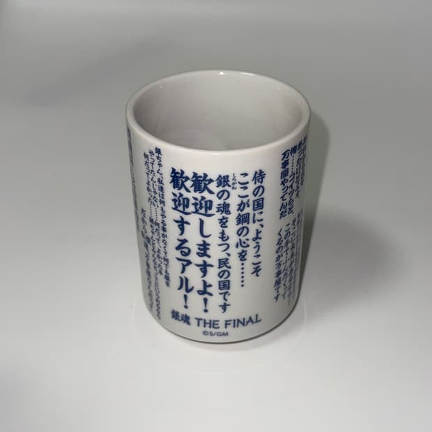 은혼 더 파이널 명대사 컵 찻잔