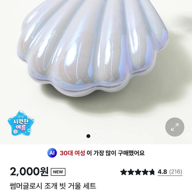 다이소 썸머글로시 조개 빗 거울 세트