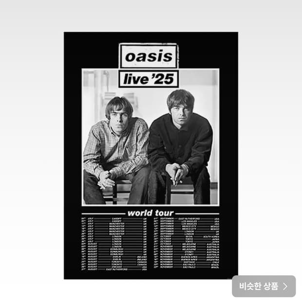 오아시스 Oasis Live '25 월드투어 포스터