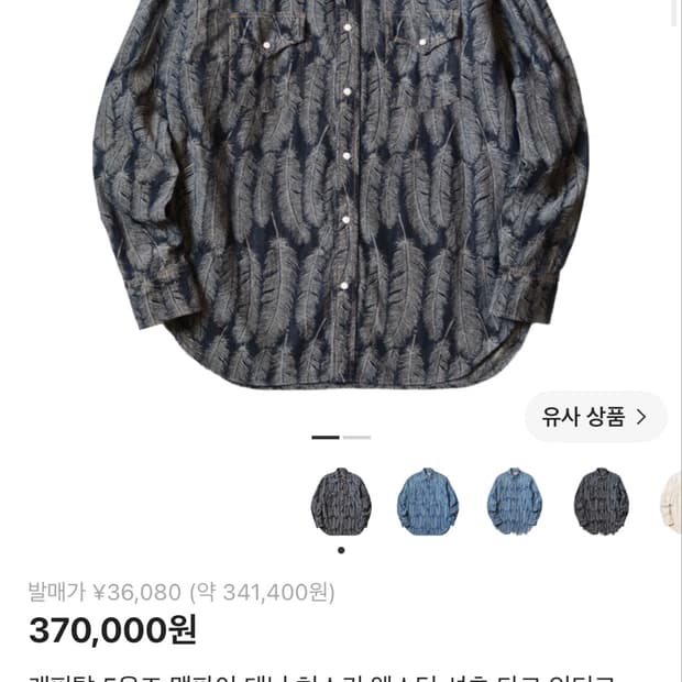 캐피탈 페더 셔츠
