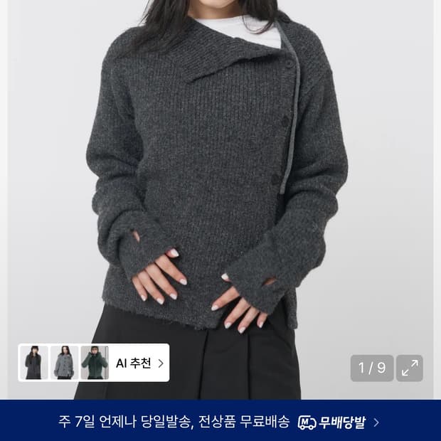 미세키서울 Side button knit CHARCOAL