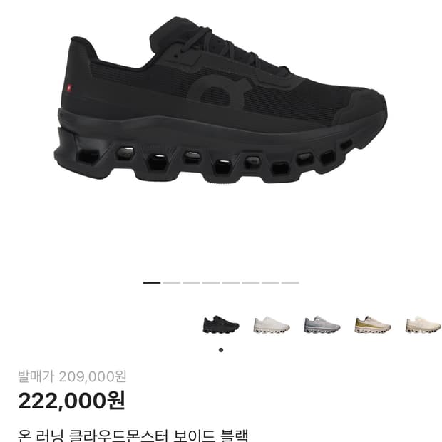 온러닝 클라우드 몬스터 보이드 블랙 275