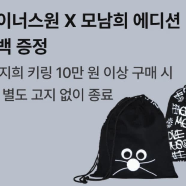 모남희 피마원 PMO 지드래곤 가방