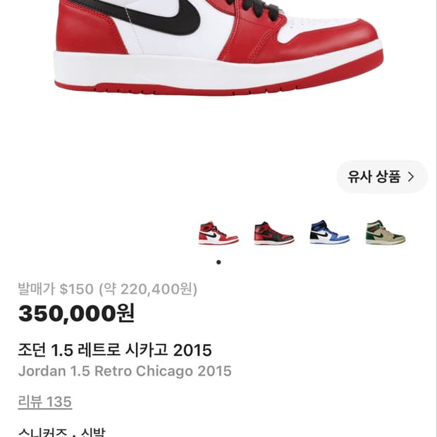 조던 1.5 레트로 시카고 2015