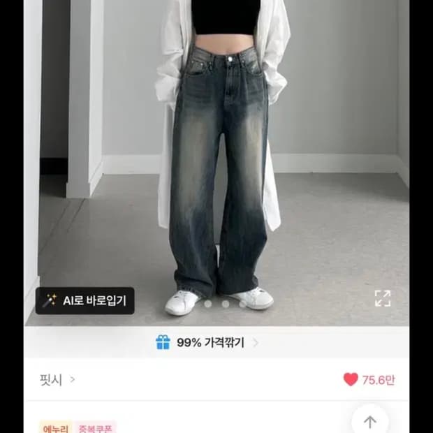 핏시 워싱 와이드 데님 팬츠