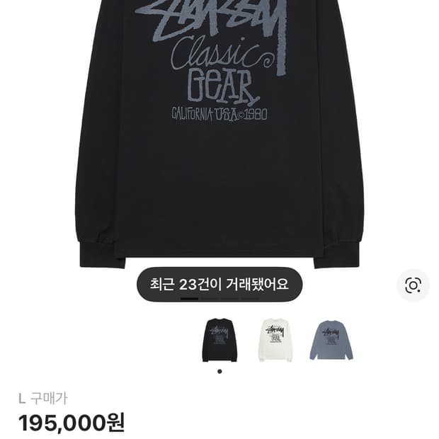 스투시 클래식 기어 피그먼트 다이드 롱슬리브 블랙 L