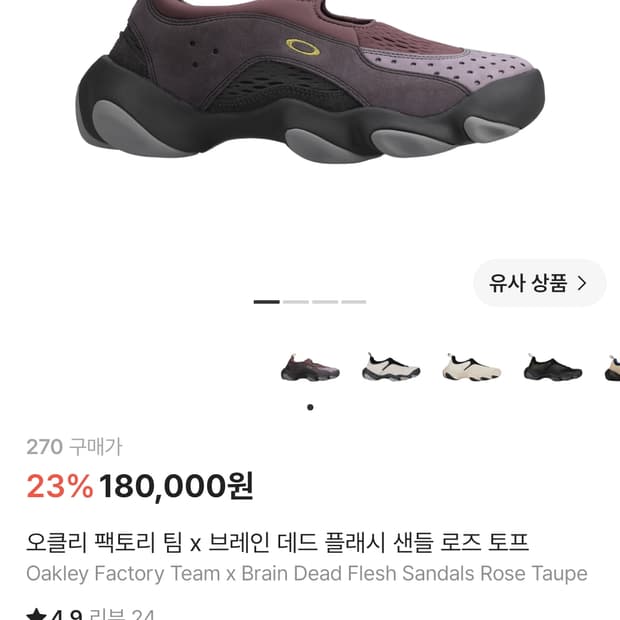 오클리 팩토리 팀 x 브레인 데드 플래시 샌들 로즈 토프