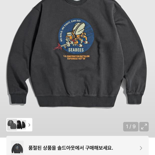 새상품 에스피오나지 맨투맨 seabees 헤비 스웻 L 사이즈