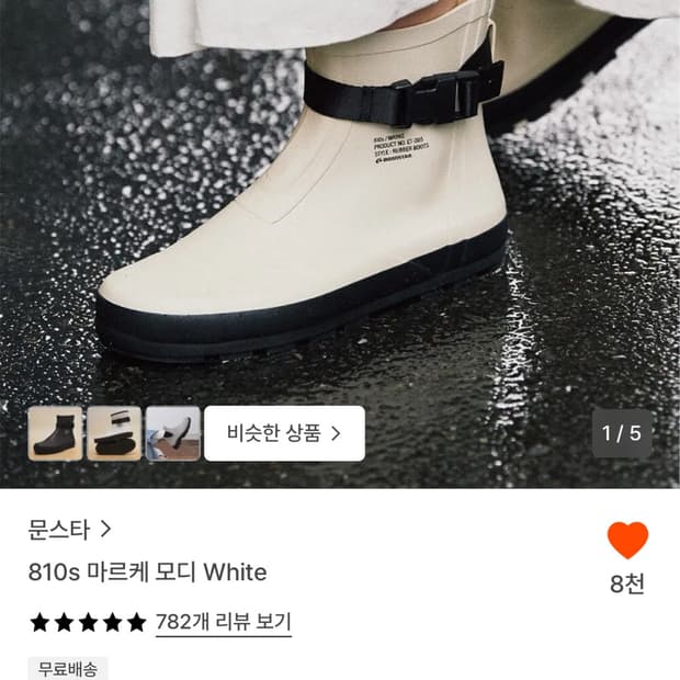 문스타 810s 마르케 모디 White