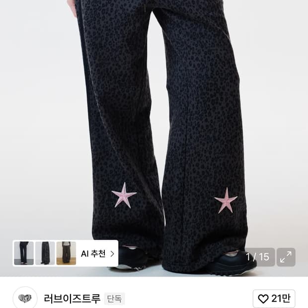 러브이즈트루 IM POCKET TRANING PANTS