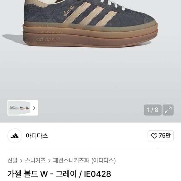 아디다스 가젤 볼드 W - 그레이 / 225