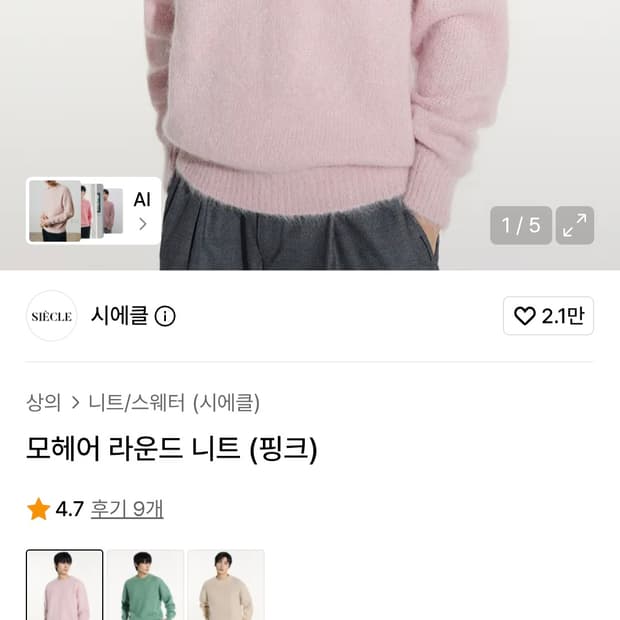 씨에클 핑크 모헤어 니트 L