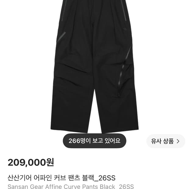 26ss 산산기어 사이드 어파인 커브 팬츠 블랙 3사이즈 팝니다
