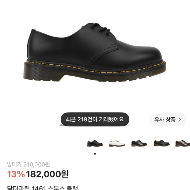 닥터마틴 1461 스무스 블랙