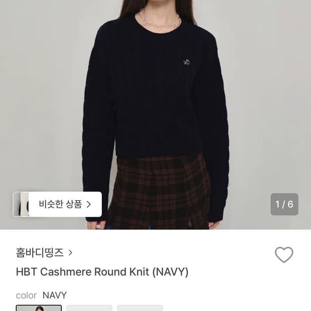 홈바디띵즈 cashmere round knit, navy 