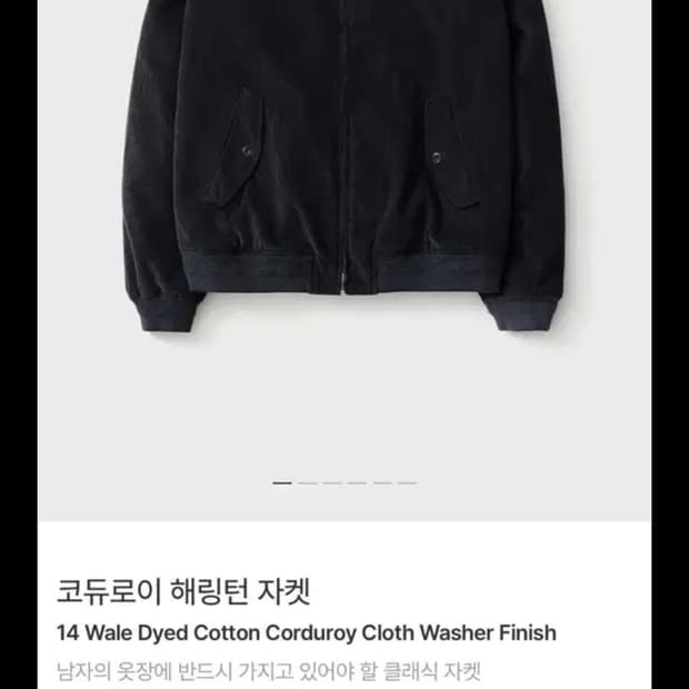 포터리 코듀로이 해링턴 자켓 새상품급 3