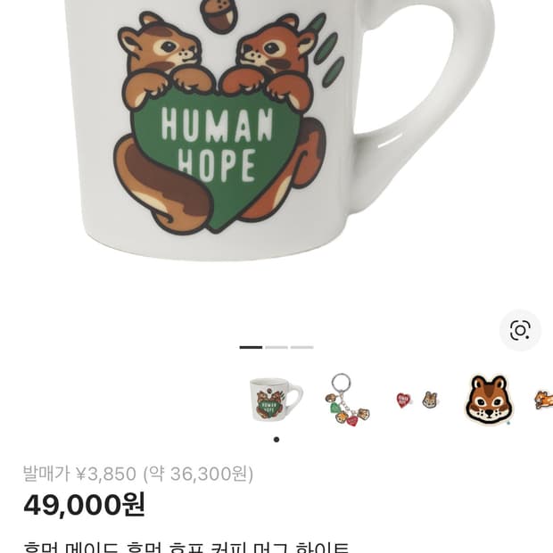 휴먼메이드 제이홉 컵 새상품