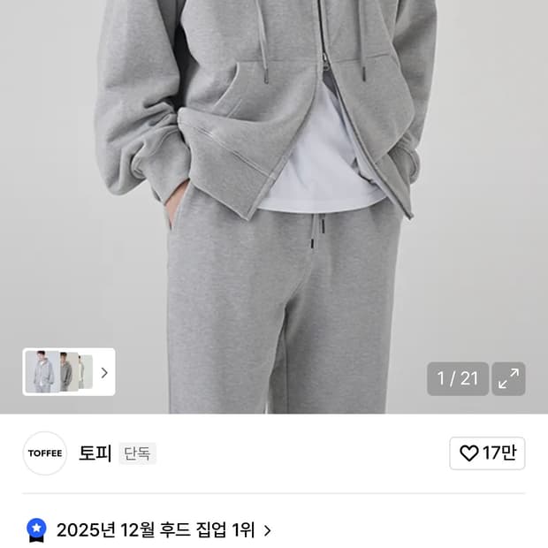 토피 투웨이 후드집업 M사이즈