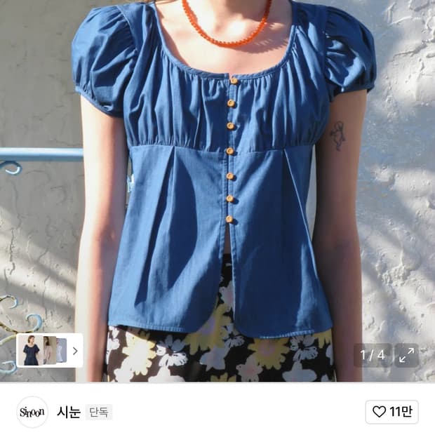 시눈 Shirring Puff Blouse(Deep Blue) 판매합니다