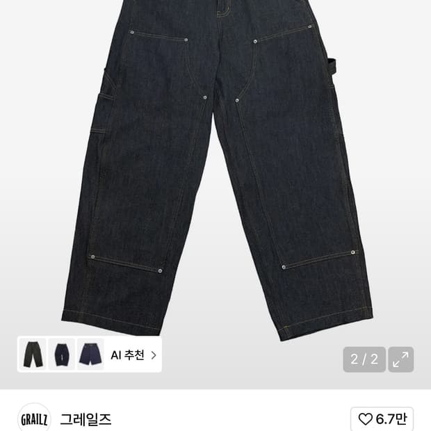 그레일즈X코인서울 카펜터 데님 팬츠