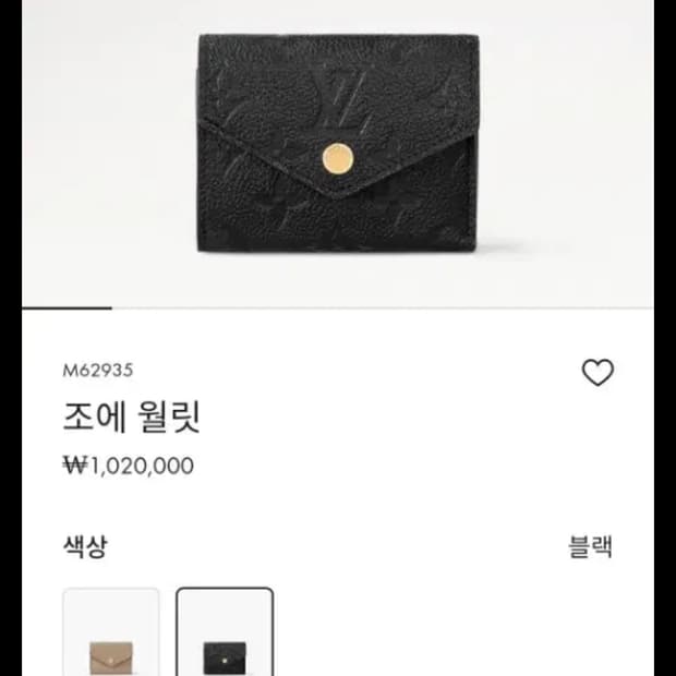 루이비통 조에 월릿 반지갑