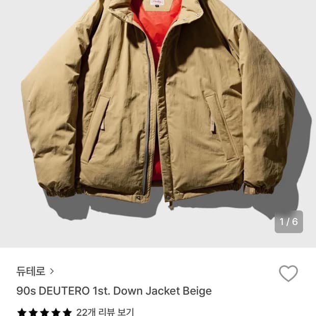 듀테로 90s DEUTERO Down Jacket Beige 패딩판매