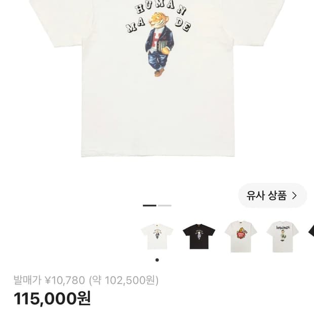 휴먼 메이드 그래픽 티셔츠 #15 화이트