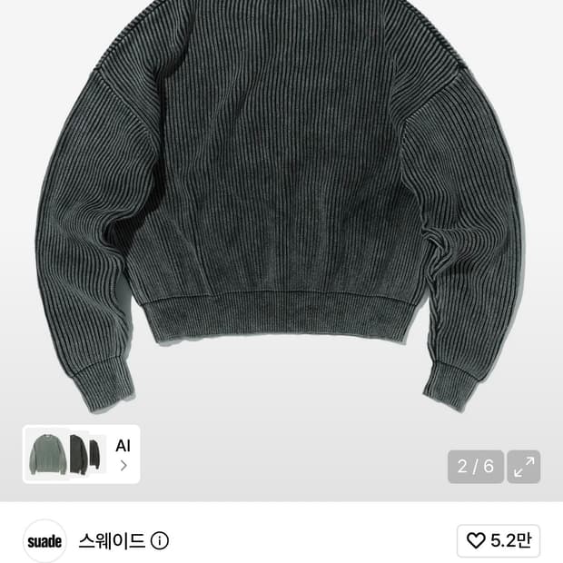 스웨이드 WASHED KNIT