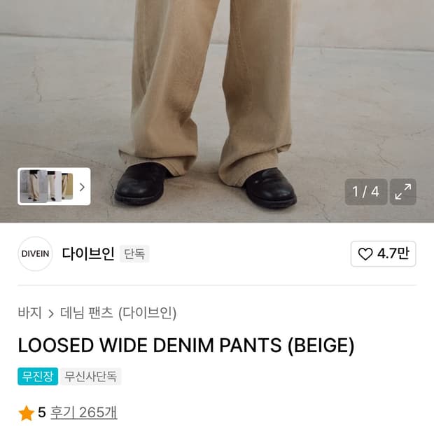 다이브인 와이드 데님 팬츠 베이지 2size