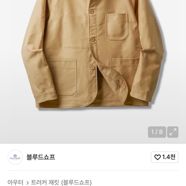 블루드쇼프 몰스킨 프렌치 워크자켓 L(105)