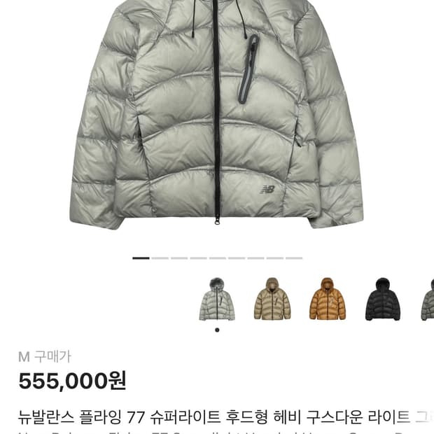 (새상품)뉴발란스 플라잉 77 헤비 구스다운 M