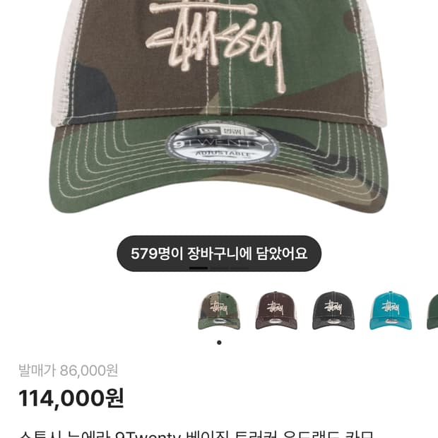 스투시 뉴에라 콜라보 9Twenty 트러커 모자