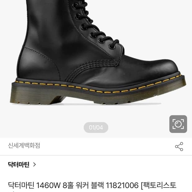 [250]닥터마틴 1460W 8홀 워커 블랙