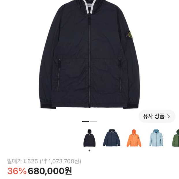 스톤아일랜드 스킨 터치 나일론 TC   XL 사이즈