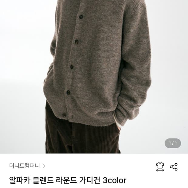 더니트컴퍼니 알파카 블랜드 라운드 가디건