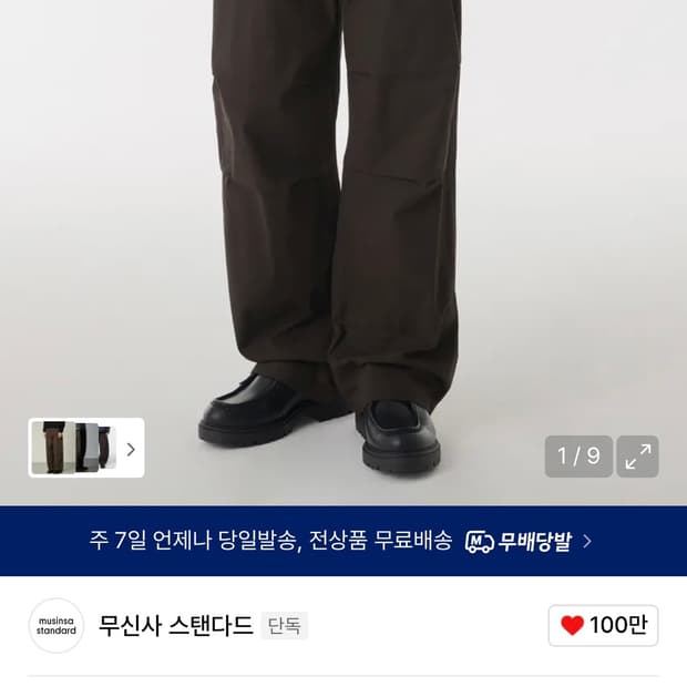 [31] 무탠다드 코튼 파라슈트 팬츠 다크 브라운