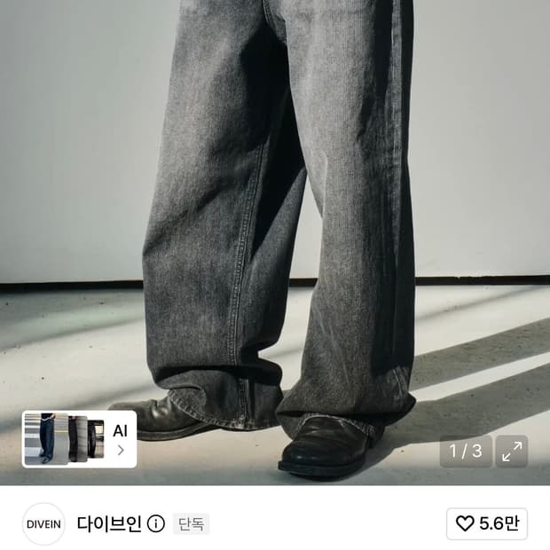 (1) 다이브인 루즈드 와이드 데님 팬츠 리브드 블랙
