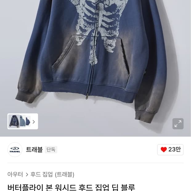 트레블 후드집업