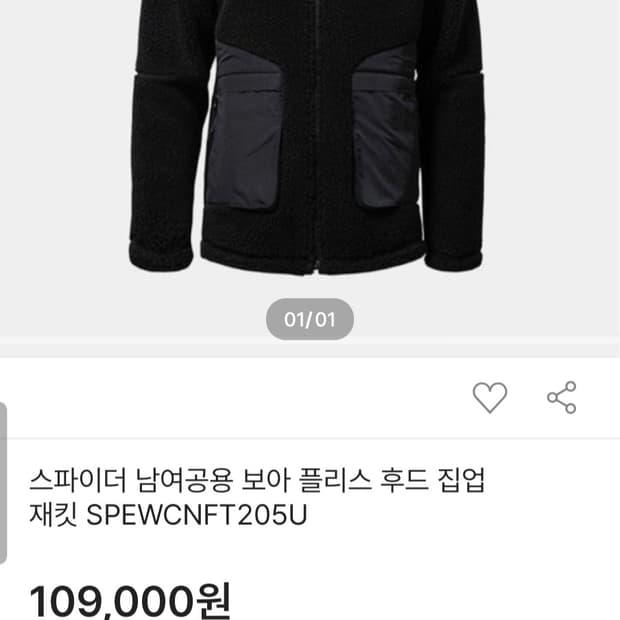 새상품급) 스파이더 남여공용 보아 플리스 후드 집업 재킷 SPEWCNFT