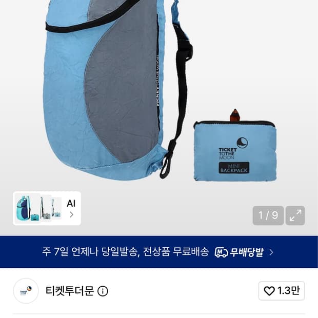 티켓투더문 스카이블루라이트그레이 15L 새상품