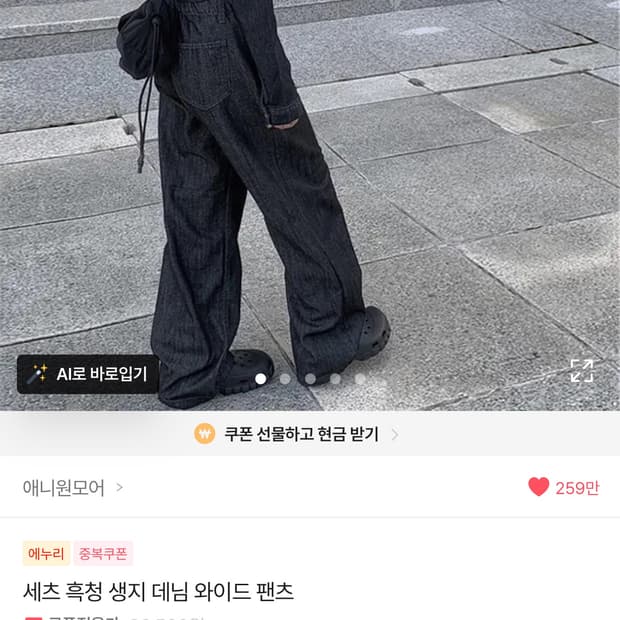 에이블리 생지데님