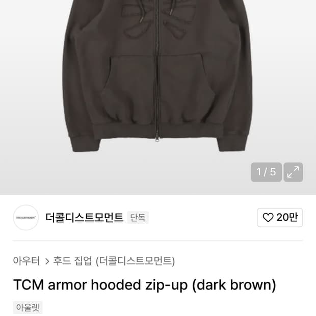 더콜디스트모먼트 후드집업