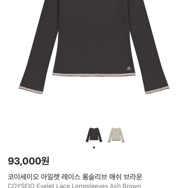 코이세이오 아일렛 레이스 롱슬리브 애쉬 브라운