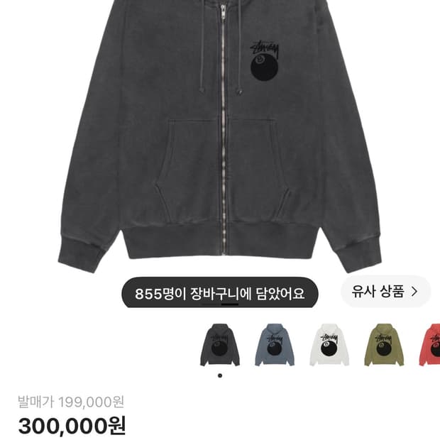 스투시 8볼 피그먼트 다이드 집 후드 블랙 후드집업
